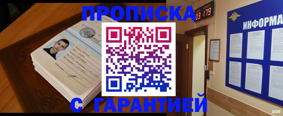 временная регистрация 2025 в Барыше