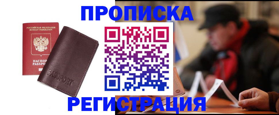 прописка для работы в Барыше